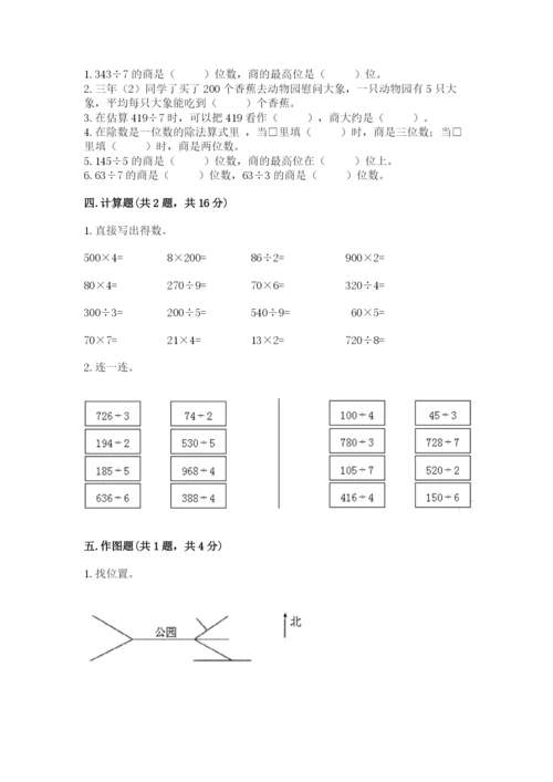 人教版三年级下册数学期中测试卷带答案下载.docx