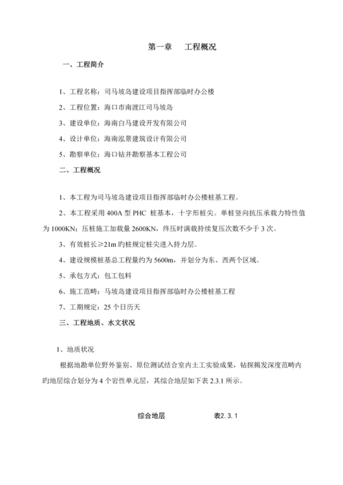 PHC静压桩专项综合施工专题方案.docx