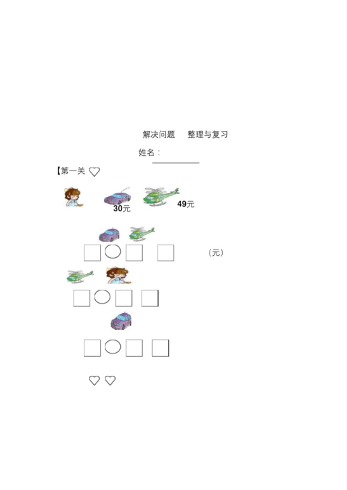 小学数学一年级上册20以内加减法应用题大全.docx