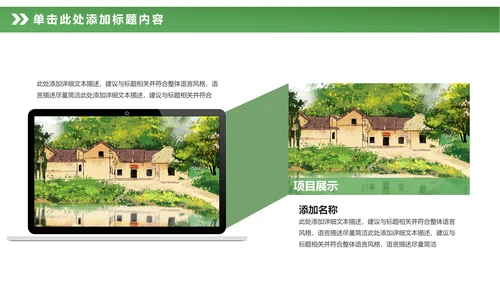 最美乡村旅游新农村建设乡村建设乡村旅游PPT模板