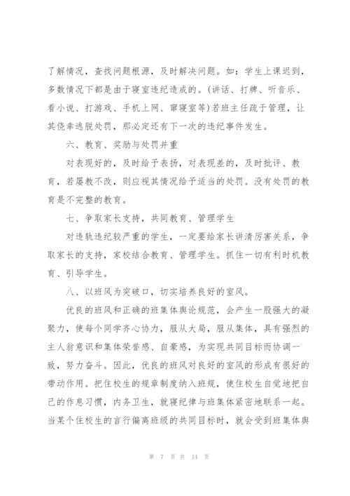 寝室管理工作总结5篇.docx