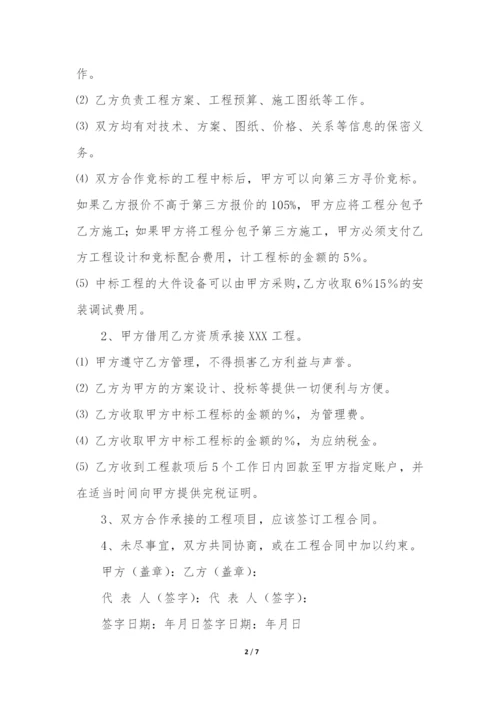 工程合作协议[]3篇(工程合作协议合同范本).docx
