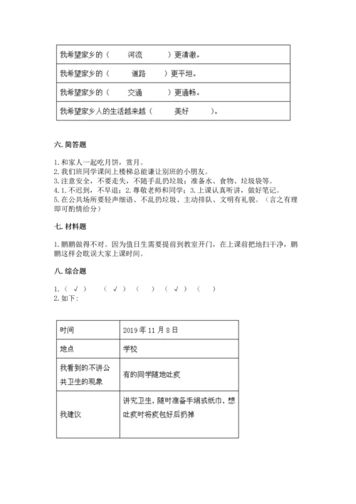 部编版二年级上册道德与法治 期末测试卷附答案【满分必刷】.docx