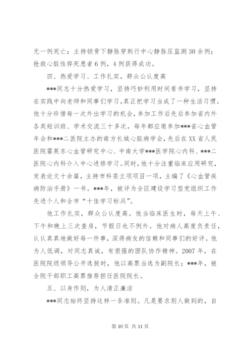 医院优秀共产党员事迹材料.docx