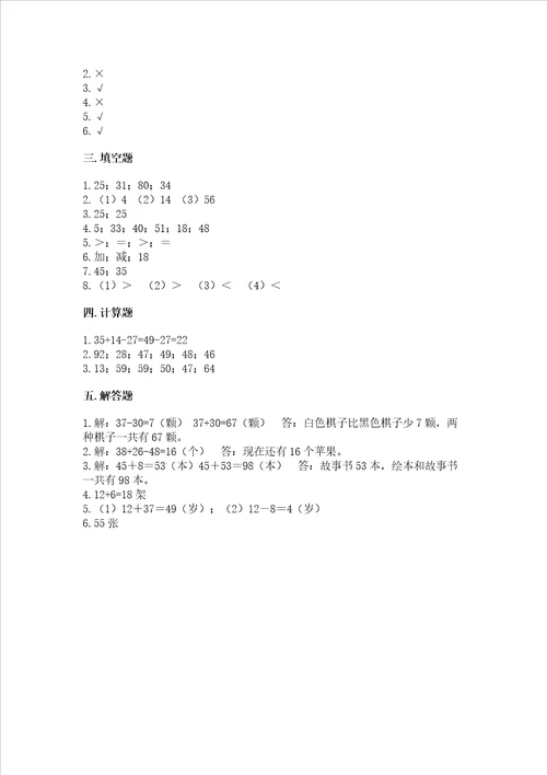 小学二年级数学100以内的加法和减法同步练习题实验班