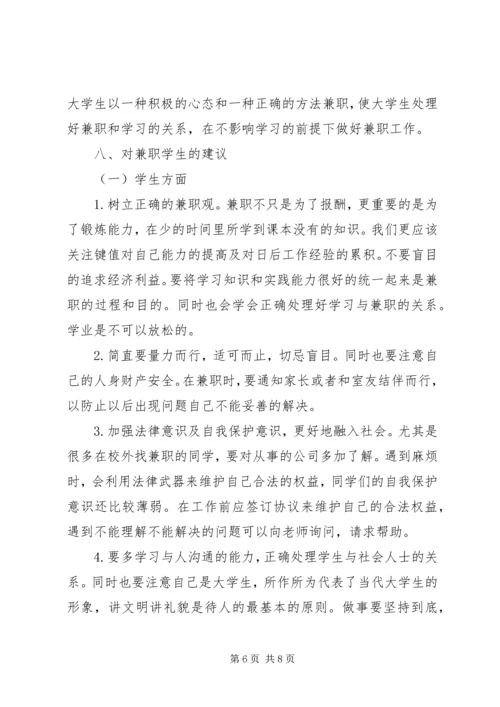 思修课专题报告2 (4).docx