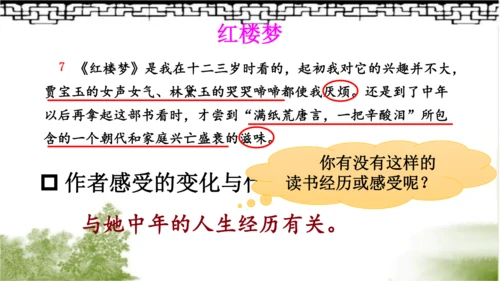 【同步课件】部编版语文五年级上册 25 忆读书 课件（2课时）