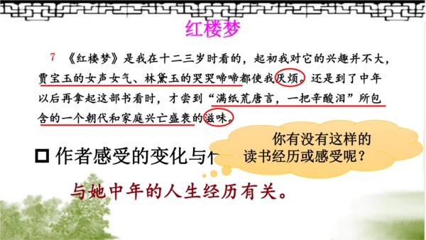 【同步课件】部编版语文五年级上册 25 忆读书 课件（2课时）