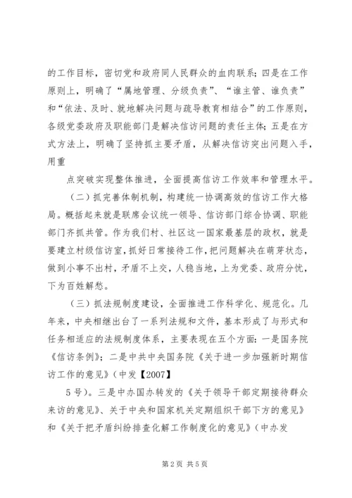 做好新时期信访稳定工作.docx