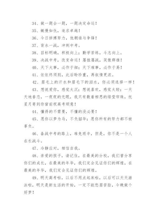 为初三学生中考助力加油的祝福语.docx