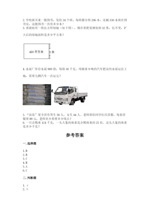 冀教版四年级下册数学第三单元 三位数乘以两位数 测试卷精品【突破训练】.docx