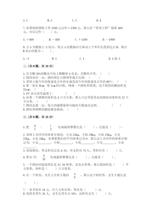 北师大版六年级数学下学期期末测试题（综合题）.docx