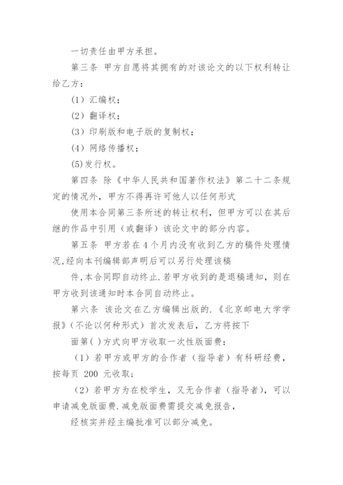 论文著作权转让合同编辑最新精选.docx