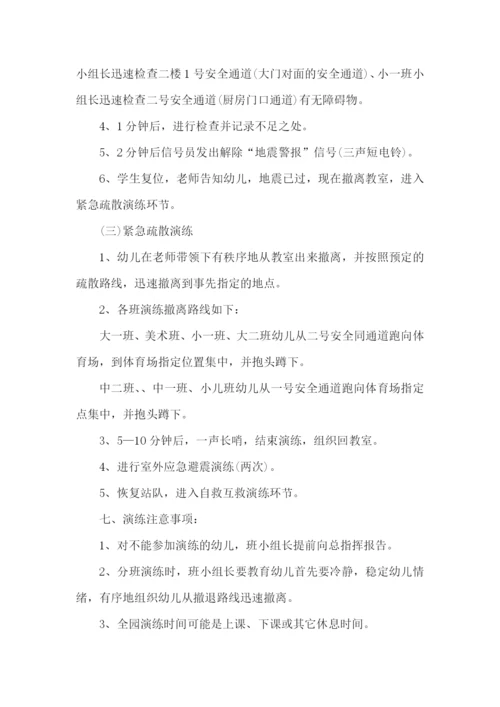 公司应急演练预案.docx