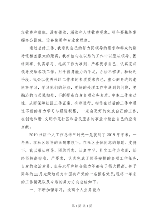 关于社区干部个人年度工作总结范文.docx