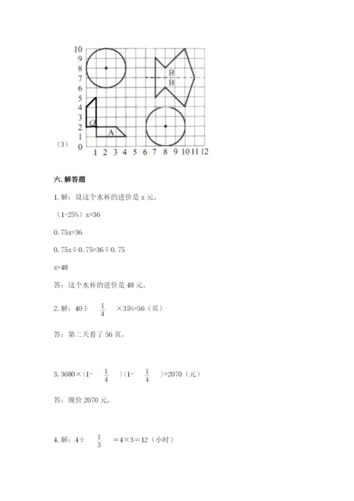 六年级数学上册期末考试卷（考点梳理）.docx