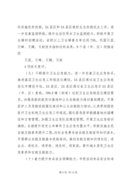 市级卫生计生工作计划.docx