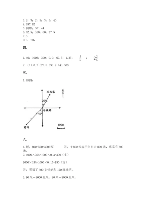 人教版六年级数学小升初试卷附完整答案【考点梳理】.docx