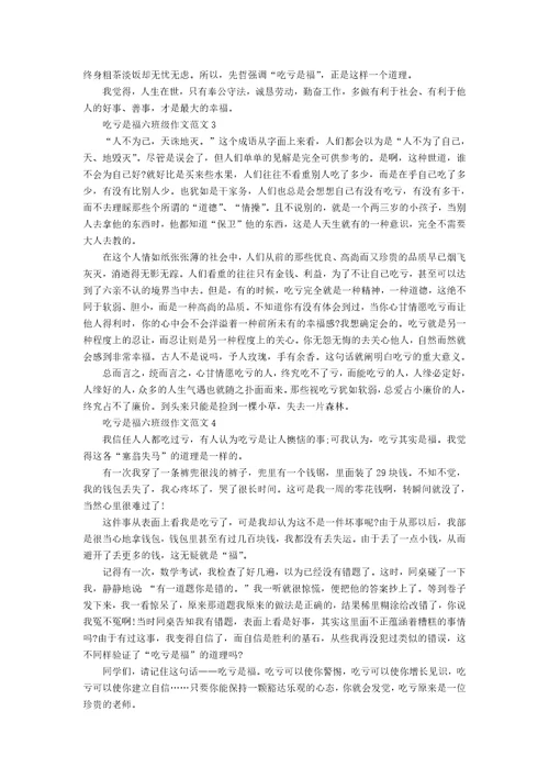 吃亏是福六年级作文范文