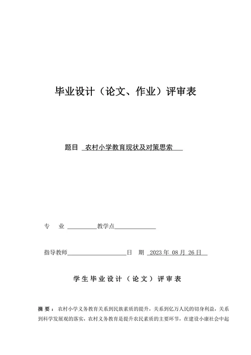 大专学前教育论文范文(1)