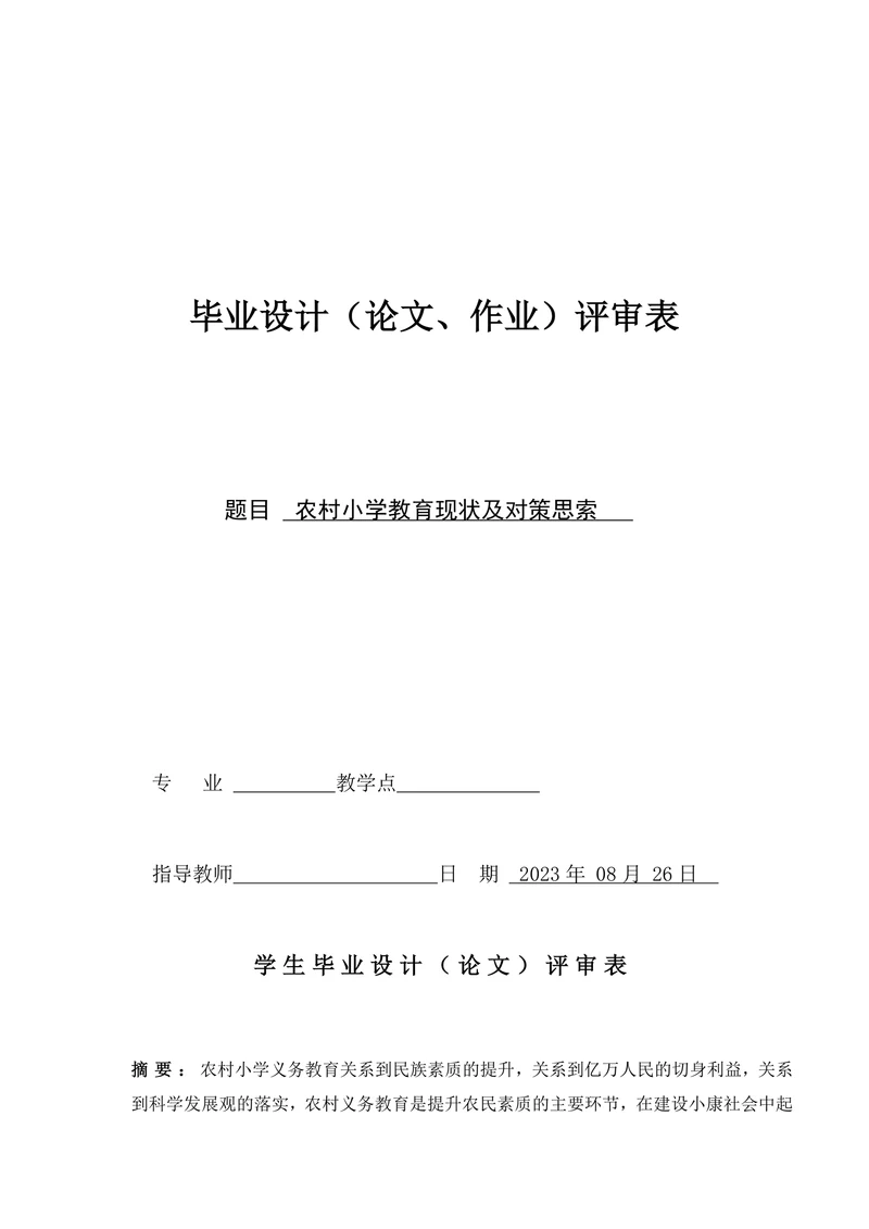 大专学前教育论文范文(1)