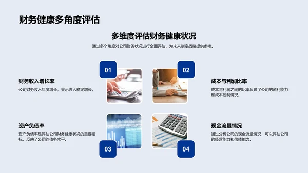 财务分析年中报告PPT模板