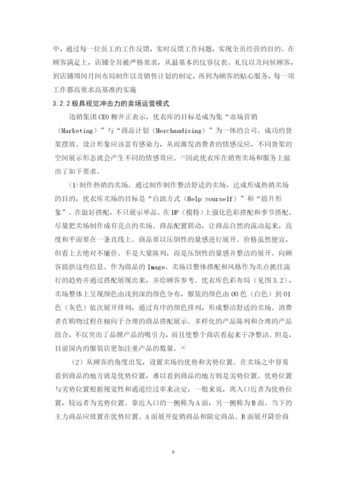 毕业论文——刘文聪最终稿.docx