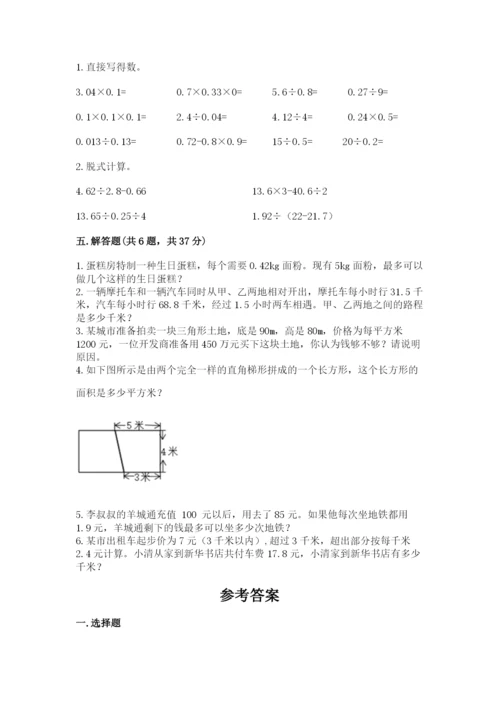 2022人教版五年级上册数学期末测试卷（各地真题）word版.docx
