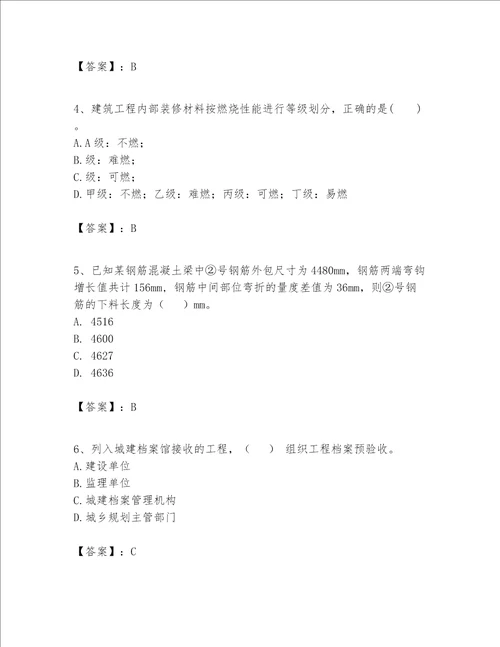 一级建造师之一建建筑工程实务题库附参考答案突破训练