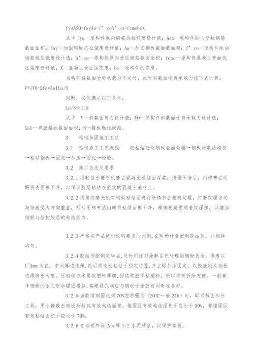 小议粘钢加固技术的原理与施工.docx