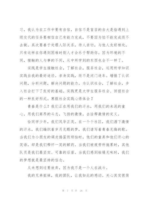 寒假社会实践心得体会(通用15篇).docx