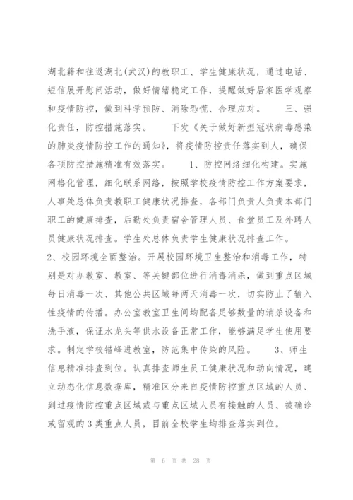 疫情防控经费请示报告11篇.docx