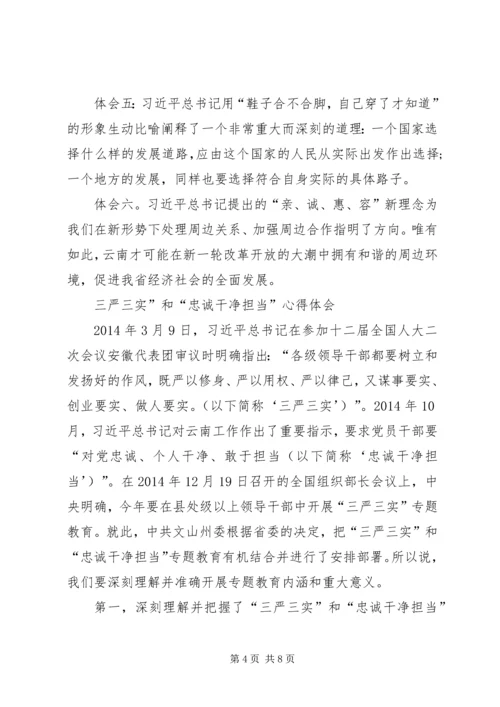 第一篇：关于从严治党心得体会.docx