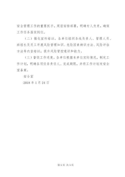 构建安全风险分级管控和隐患排查治理双重预防机制 (2).docx