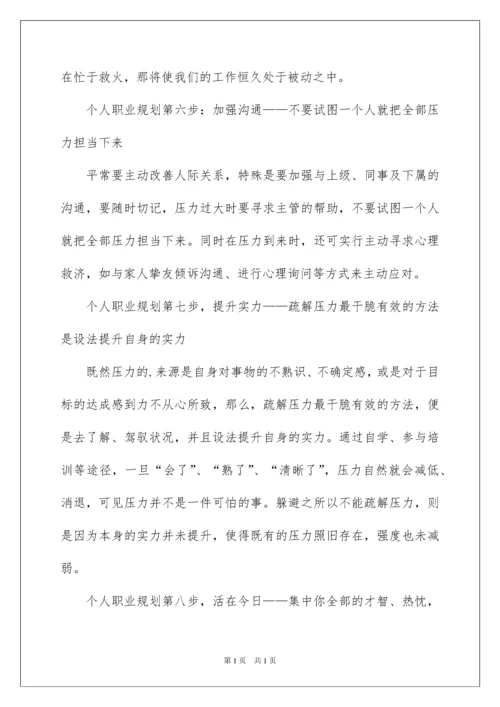 2022个人职业规划_225.docx