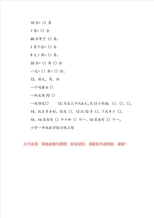 小学一年级数学填空练习题