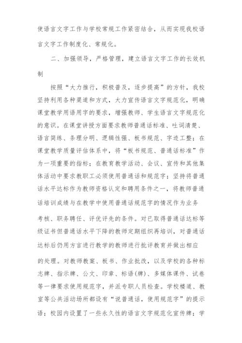 2016年语言文字工作汇报.docx