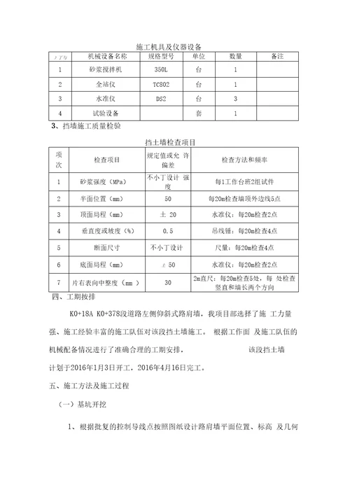 仰斜式路肩墙施工方案