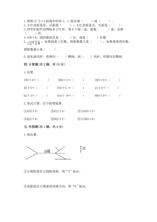 人教版三年级下册数学期中测试卷全面.docx