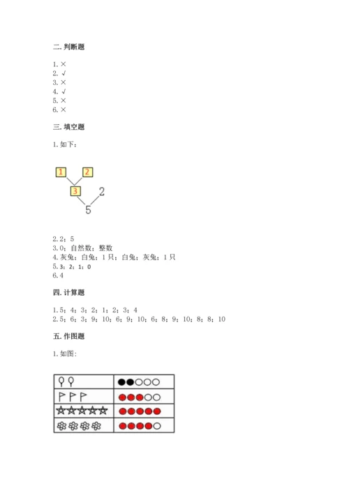 北师大版一年级上册数学期中测试卷【含答案】.docx