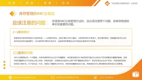 黄色简约高端商务公司库存管理培训汇报PPT模板