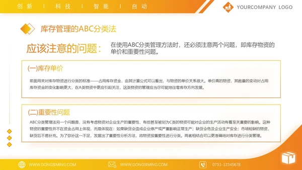 黄色简约高端商务公司库存管理培训汇报PPT模板