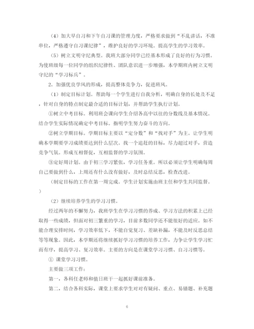 精编之九年级下学期班主任工作计划范文3.docx