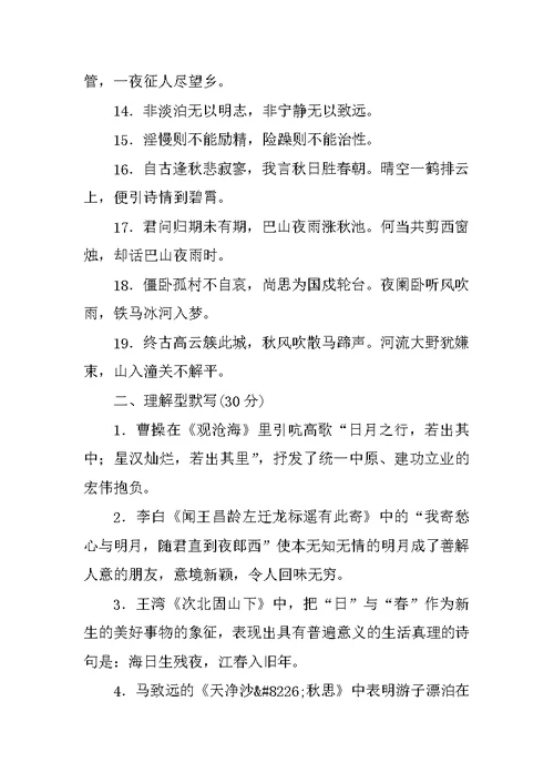 七年级语文上册专项复习--名篇名句默写