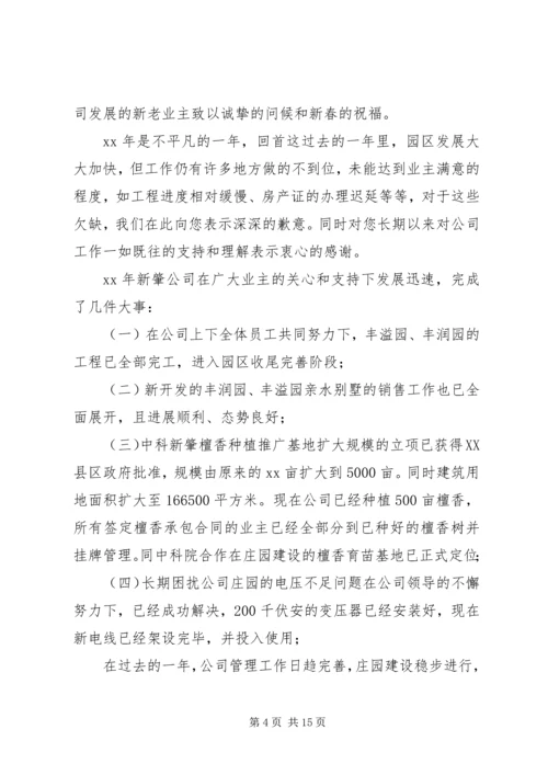 公司慰问信范文合集10篇.docx
