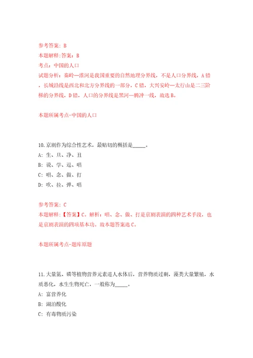 江苏扬州市生态科技新城卫生系统招聘合同制人员招聘6人模拟考试练习卷和答案解析第625版