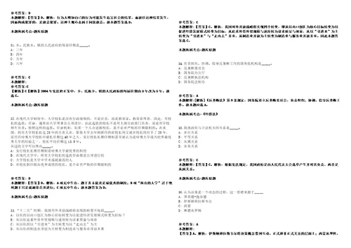 中国林业集团有限公司公开招聘相关岗位1人模拟卷附答案解析第528期