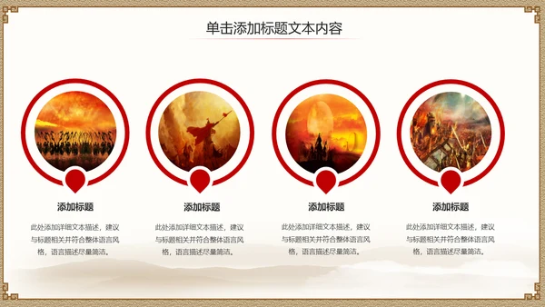 亮剑精神常胜将军通用PPT模板