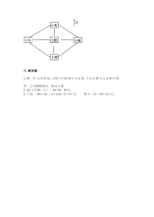 人教版三年级下册数学期中测试卷【原创题】.docx