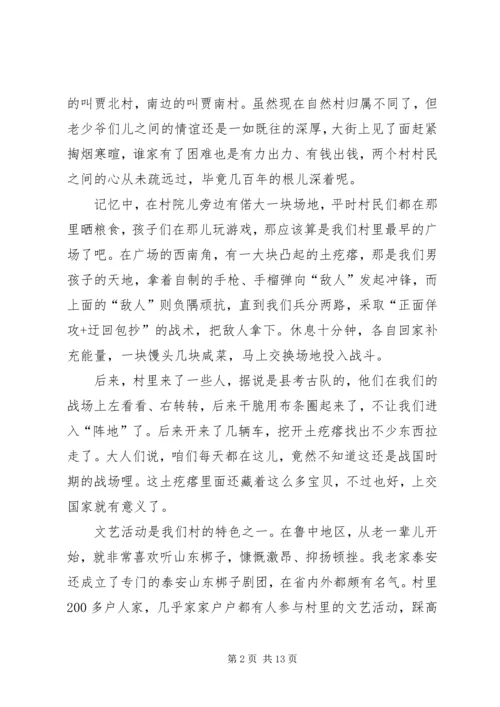 坚定不移走乡村振兴道路心得体会多篇.docx